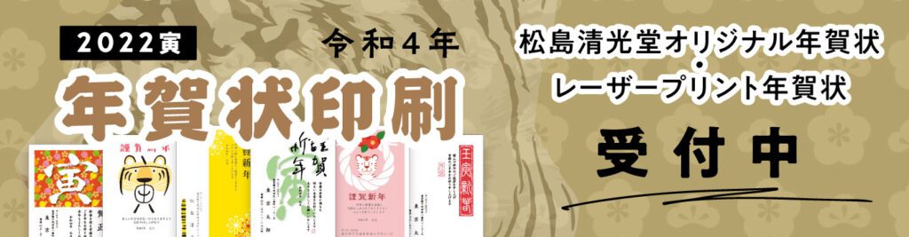 年賀スタンプアイテム | 印鑑・実印・オーダーはんこ【印の楽市】松島清光堂